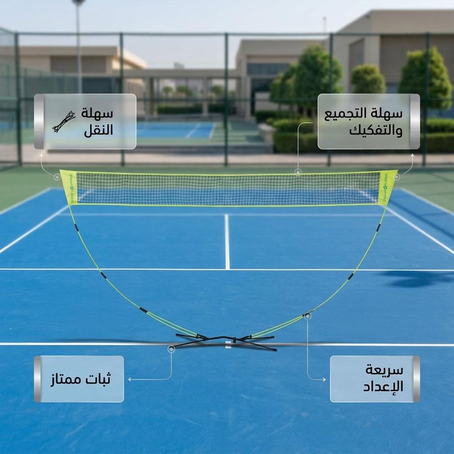 شبكة كرة الريشة صفراء تتميز بسهولة النقل والتثبيت مع ثبات ممتاز على
