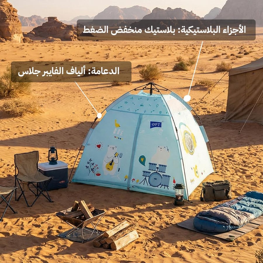 خيمة أطفال مفتوحة في الصحراء مع معدات تخييم حولها يظهر دعم الفايبر