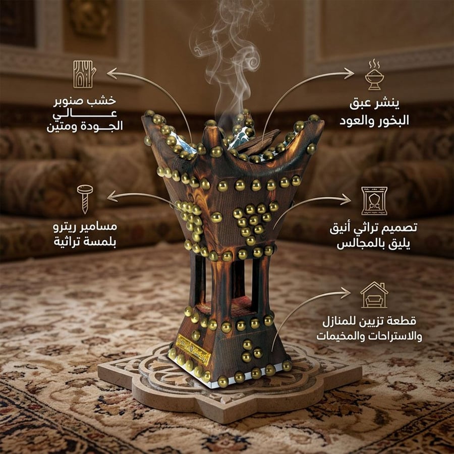 مبخرة تراثية خشب صنوبر بني محروق مقاس 12 × 24.5 سم للبخور والعود