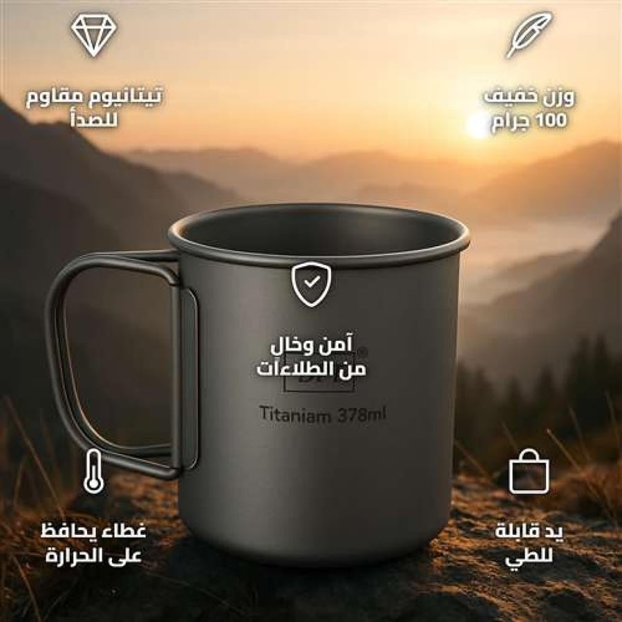 كوب تيتانيوم DPT 375 مل بغطاء ويد جانبية قابلة للطي للتخييم