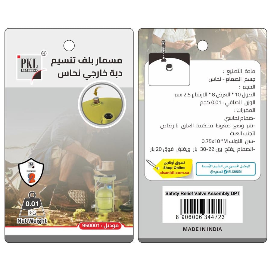 مسمار بلف تنسيم نحاس خارجي لدبات الغاز PKL الهندي من السنيدي باللون