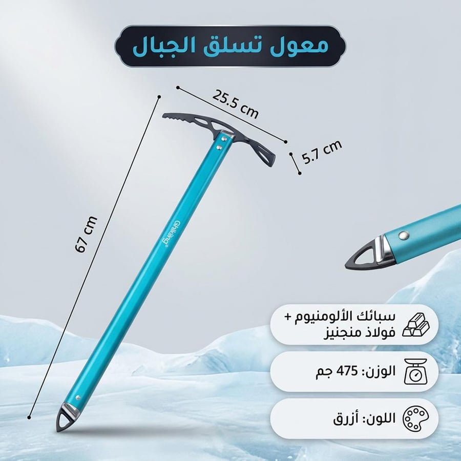 معول تسلق الجبال أزرق بمقاس مصنوع من الألومنيوم مع تفاصيل فولاذ