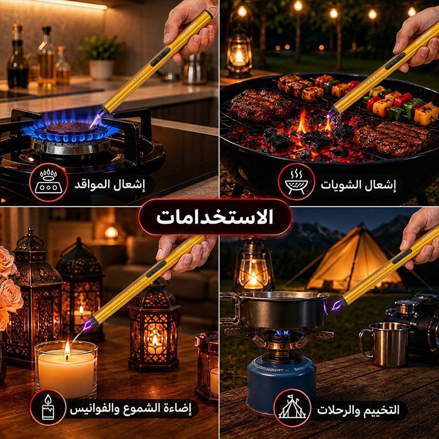تشغيل مواقد النار والشواء والشموع باستخدام ولاعة كهربائية ذهبية من