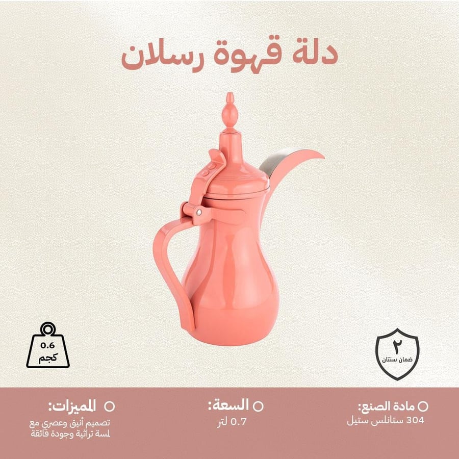 دلة قهوة رسلان بلون وردي تصميم تراثي مع فتحة صب كبيرة من ستانلس ستيل