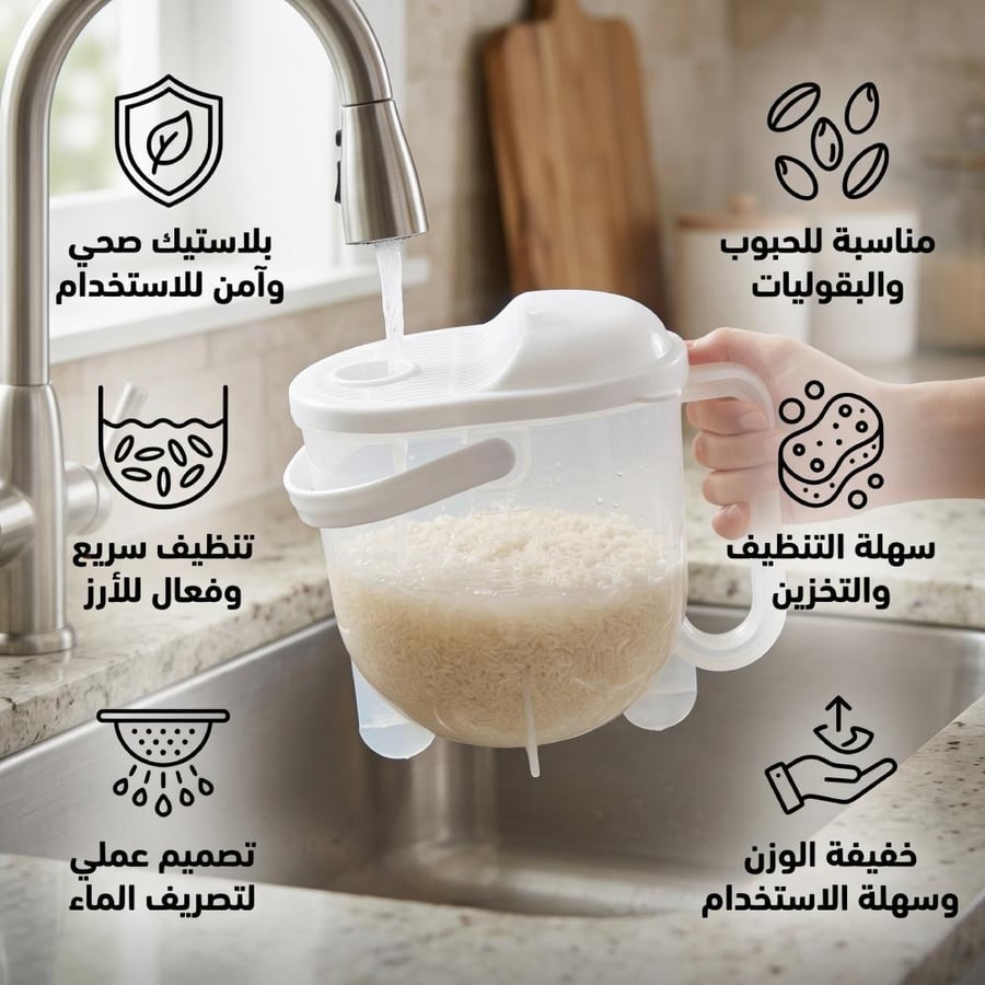 مغسلة أرز بلاستيك بيضاء بجوار حوض ت ظهر التصميم العملي لتصريف الماء
