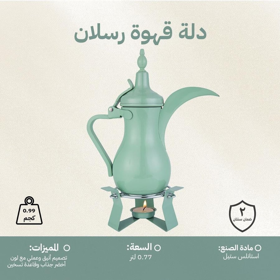دلة قهوة رسلان ستانلس ستيل لون أخضر مع قاعدة تسخين تصميم أنيق للضيافة
