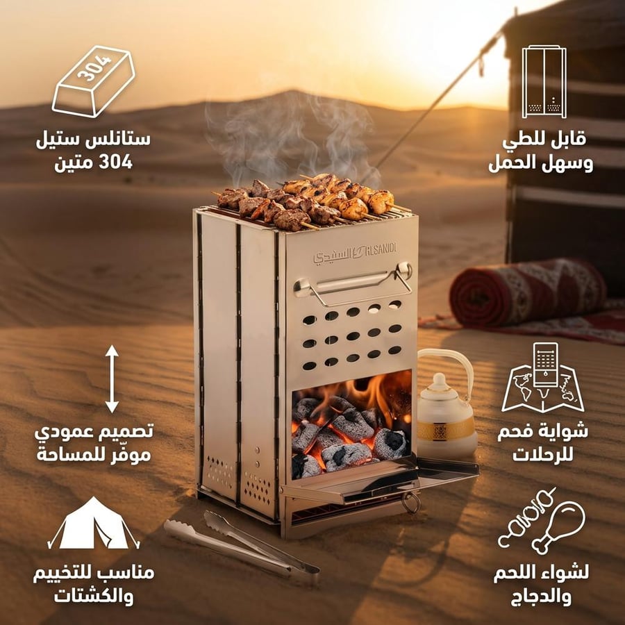 منقل وشواية رحلات 21×21×43 سم، متين ومقاوم للصدأ ،ضمان سنتان