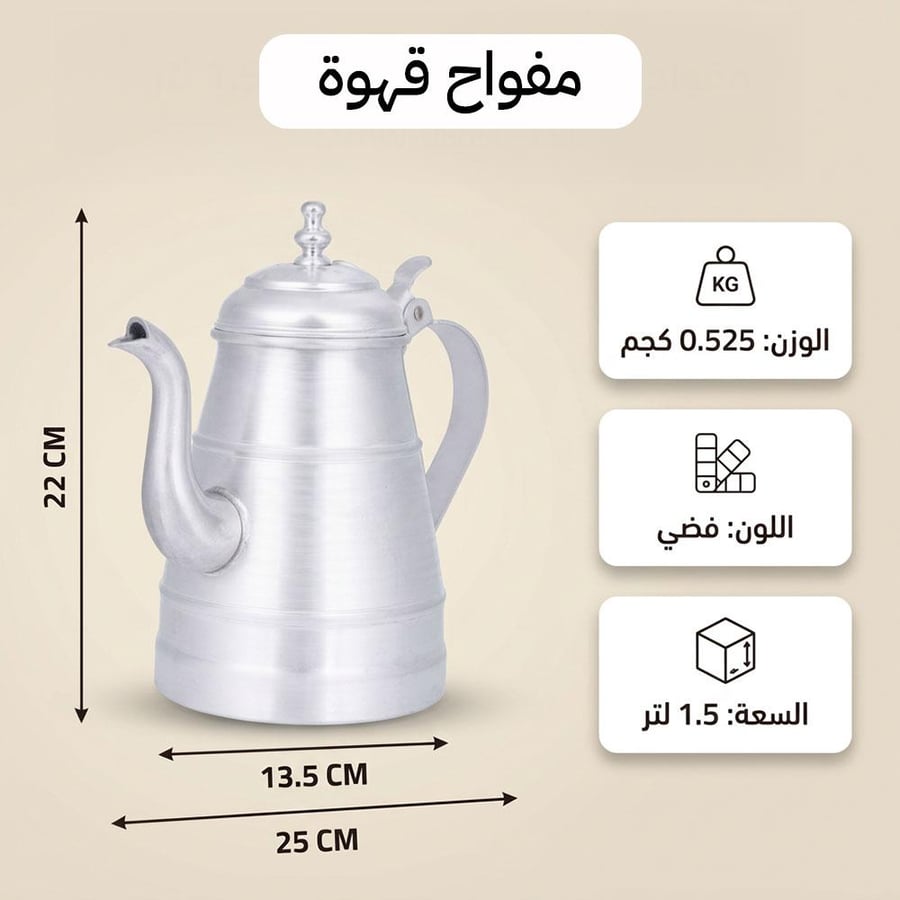 مفواح قهوة الومنيوم مطور بسعة 1.5 لتر بتصميم عملي محسن لتفويح بن المجالس