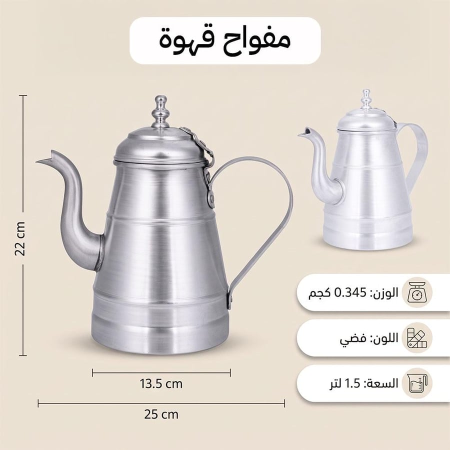 مفواح قهوة الومنيوم مطور بسعة 1.5 لتر متين وعملي غير ضار بجسم الإنسان