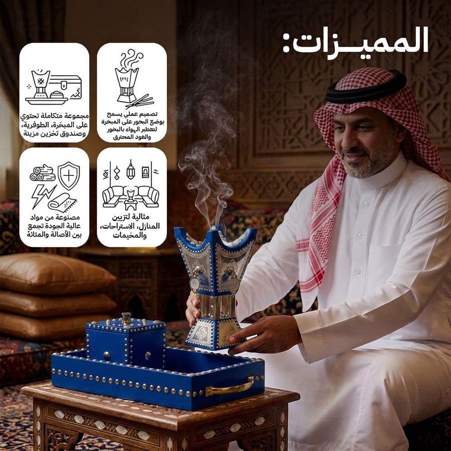 رجل يرتدي الزي السعودي التقليدي يستخدم مبخرة مزخرفة ضمن طقم بخور خشبي