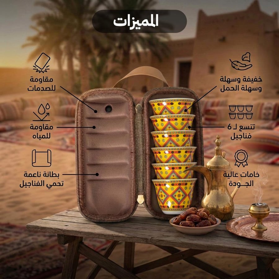 طقم فناجيل بالنقش النجدي 6 فناجيل سيراميك صفراء في حقيبة صلبة مع