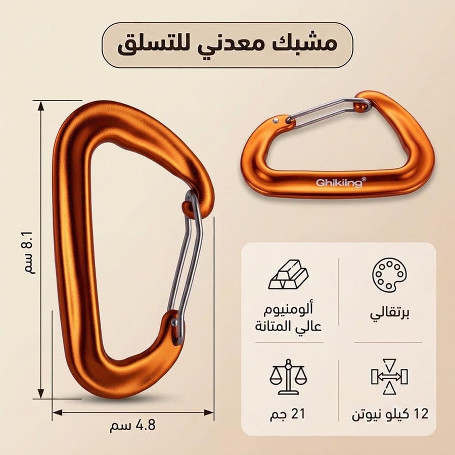 مشبك معدني برتقالي بفتحة نابضية مصنوع من الألمنيوم قياس يتحمل حتى 12