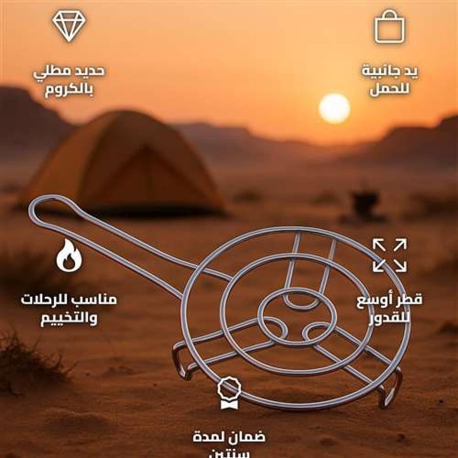 مركاب نار مصفط بيد جانبية من الحديد المطلي قطر 23.5 × طول 39.5 سم فضي