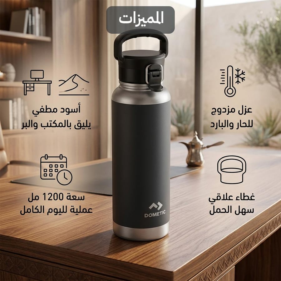 ترمس سوائل ستانلس ستيل DOMETIC اسود 1200 مل بغطاء علاقي حار وبارد