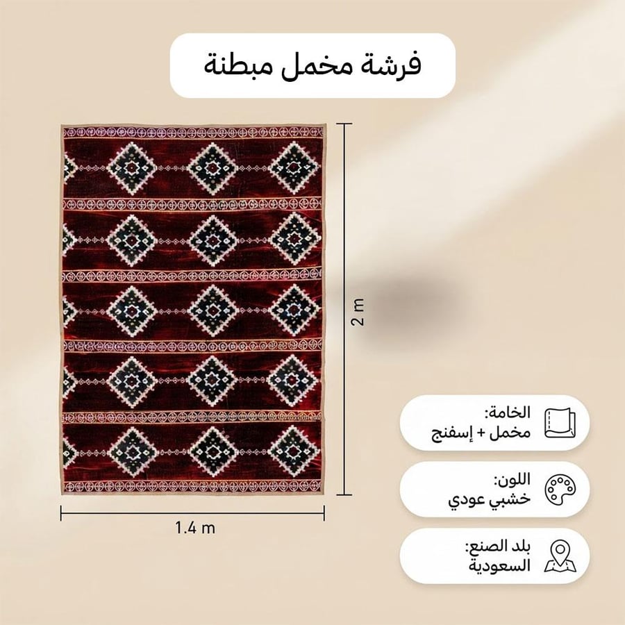 مفرش جلوس مبطن بالإسفنج 1.4×2 م مخمل خشبي عودي مريح لجلسات الاستراحة