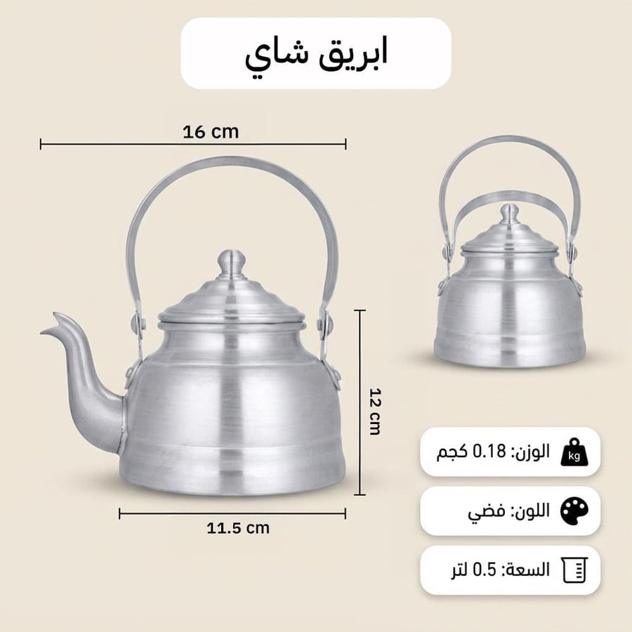 ابريق شاي المونيوم مطور 0.5 لتر مقاس 12 سم بتصميم مريح للحمل والتخزين
