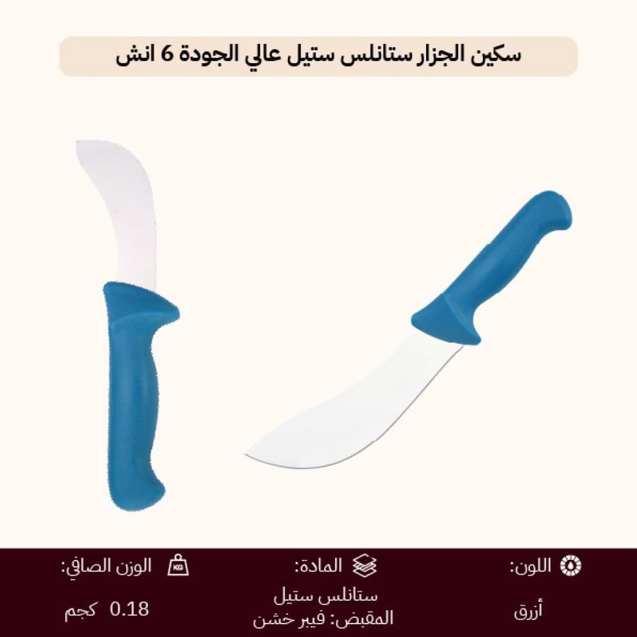 سكين جزار 6 بوصة بحد ستانلس ستيل حاد ومقبض تركواز مريح لتقطيع اللحوم