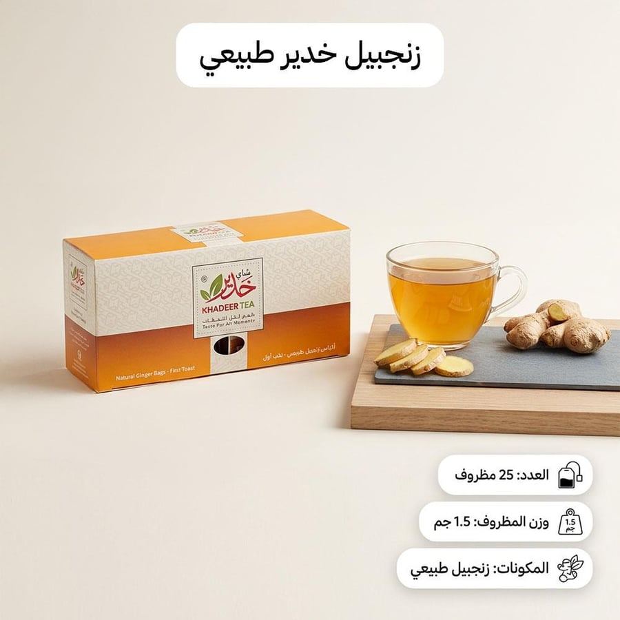 علبة زنجبيل خدير طبيعي مع فنجان مشروب الزنجبيل وقطع الزنجبيل الطازج