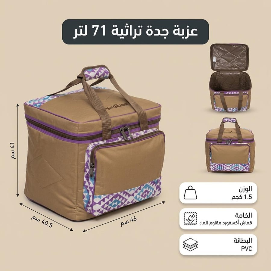 عزبة جدة تراثية 71 لتر شنطة كاكي بشريط خزامى واسعة لعدة العزايم والمخيم