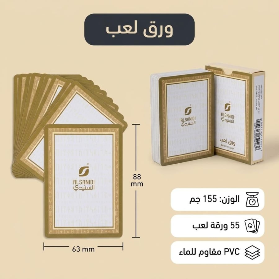 ورق لعب بلاستيك PVC مقاوم للماء من السنيدي يظهر بالزاوية الخلفية