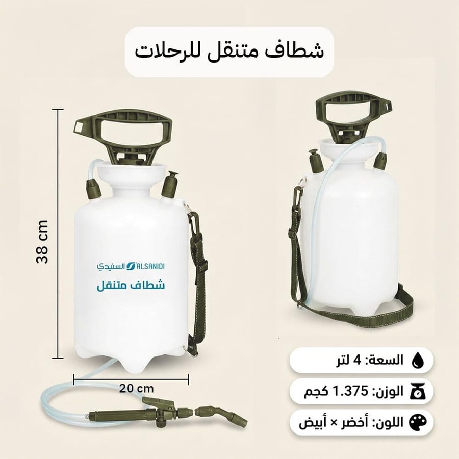 شطاف الوضوء للرحلات البرية بسعة 4 لتر تصميم سهل بحقيبة كتف مثالي