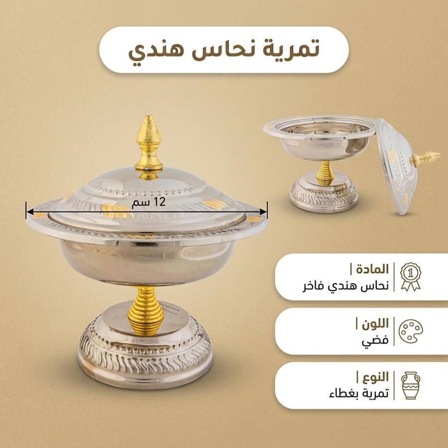 تمريه نحاس هندي منقوشة بغطاء فضي وذهبي مقاس 12 سم تظهر بتصميم تراثي