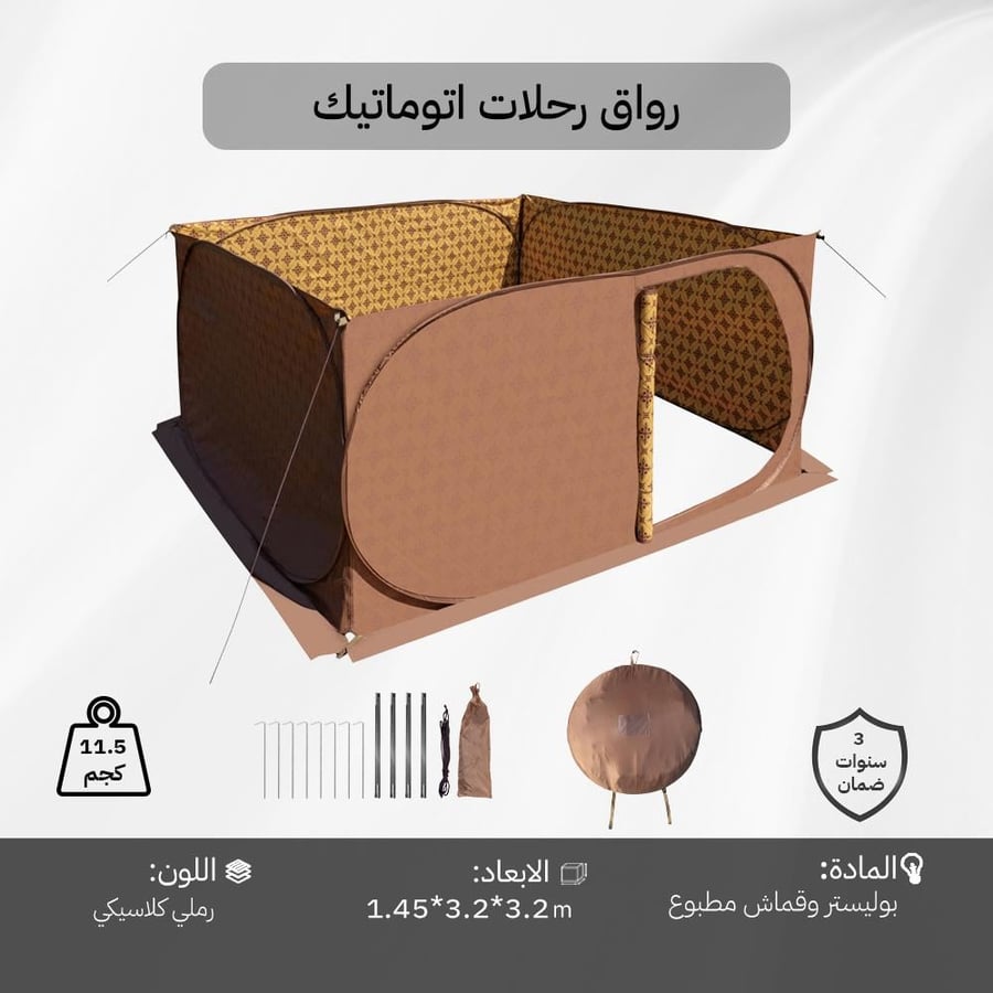 رواق قابل للطي بمساحة لون رملي بنظام فتح أوتوماتيكي يظهر ملحقاته