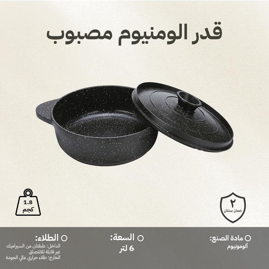 قدر ألمنيوم مصبوب بسعة 6 لتر وطلاء سيراميك أسود بغطاء ومقابض جانبية