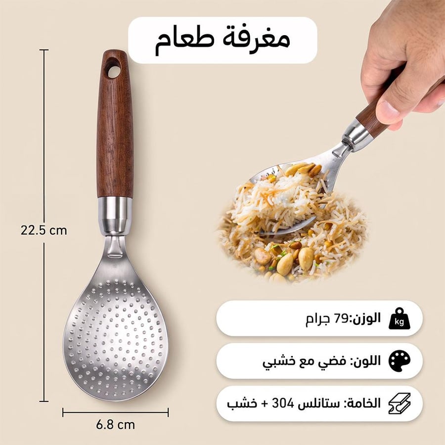 ملعقة طبخ ستانلس ستيل 22.5×6.8 سم مغرفة بمقبض خشبي لا يلتصق بها الأرز