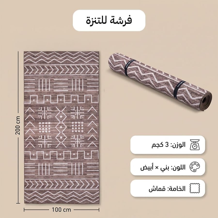 فرشة جلوس 1×2 م أبيض وبني بخامة قماش عالية الجودة تدوم مواسم طويلة