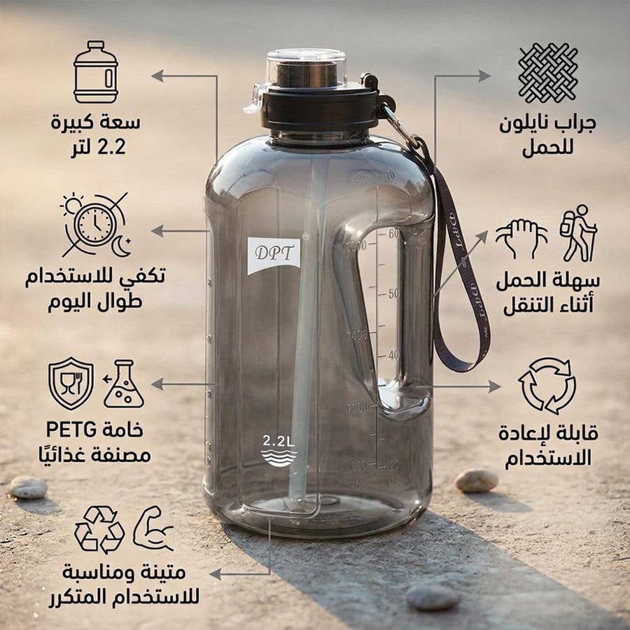 زجاجة مياة رياضية 2.2 لتر، آمن للاستخدام الغذائي،ضمان سنتان