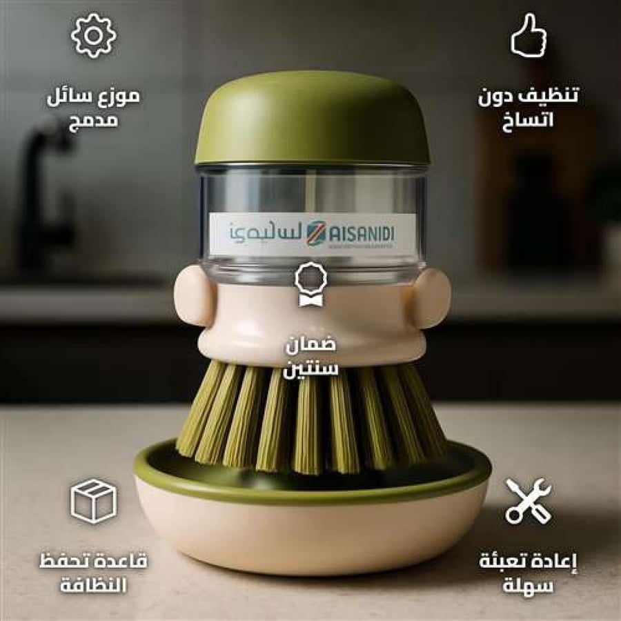 SNHW-0538 Cleaning Brush with Liquid Dispenser and Stand