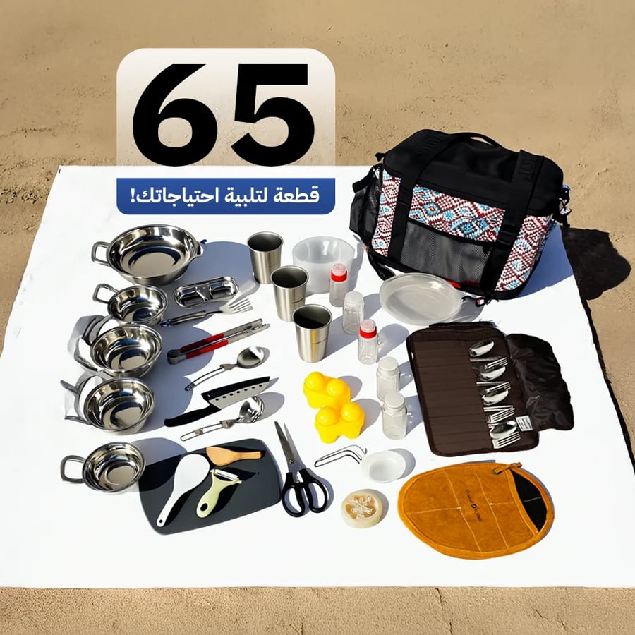 طقم عزبة 65 قطعة من السنيدي مع حقيبة متعددة الأنماط لأدوات الطبخ