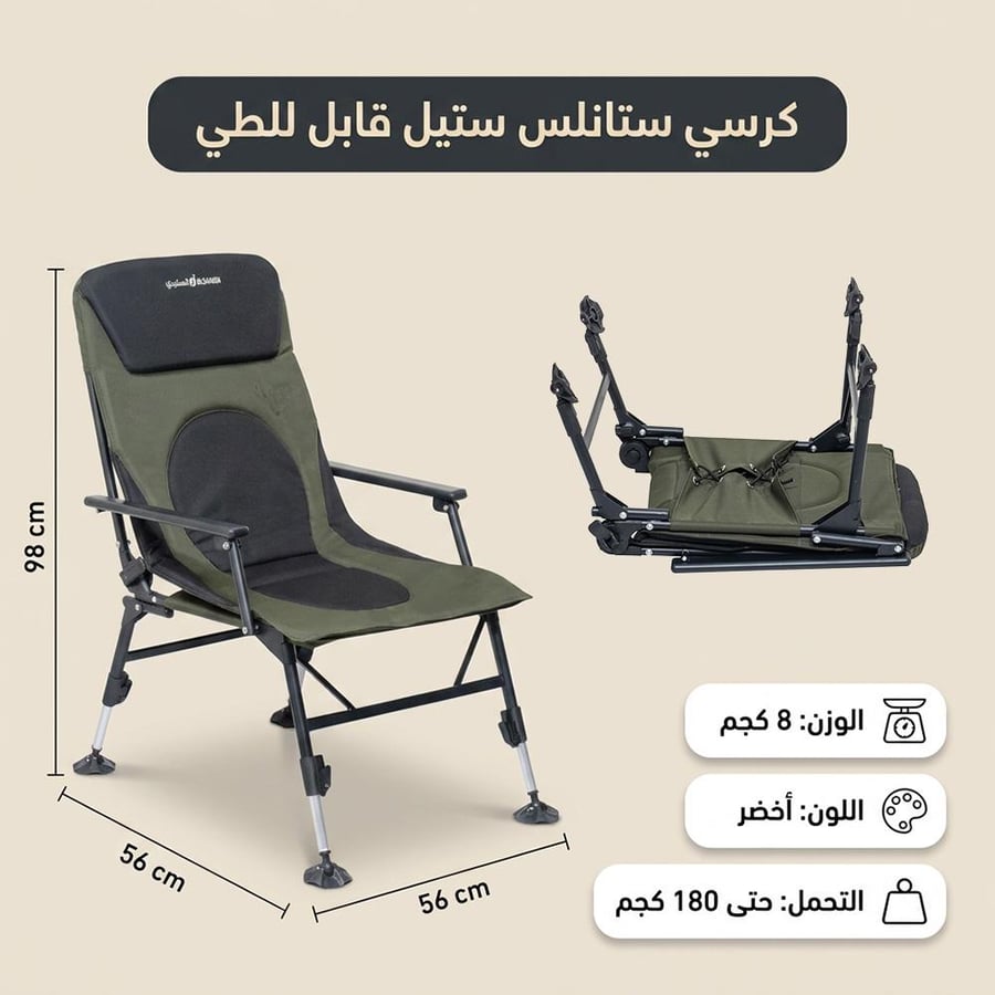 كرسي ستانلس ستيل عالي الجودة قابل للطي يتحمل 180 كجم- يتحمّل وزن عالي،ضمان سنتان