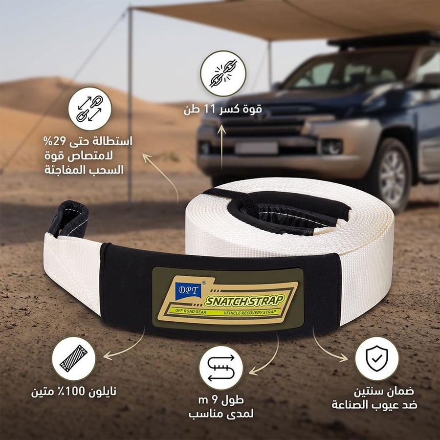حبل سحب سيارات نايلون أبيض 9 أمتار × 10 سم بقوة 11 طن للدفع الرباعي والسيارات الرياضية