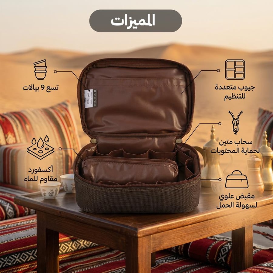 شنطة بيالات وفناجيل 9 حبات كوفي أكسفورد مقاوم للماء مع ضمان 3 سنوات