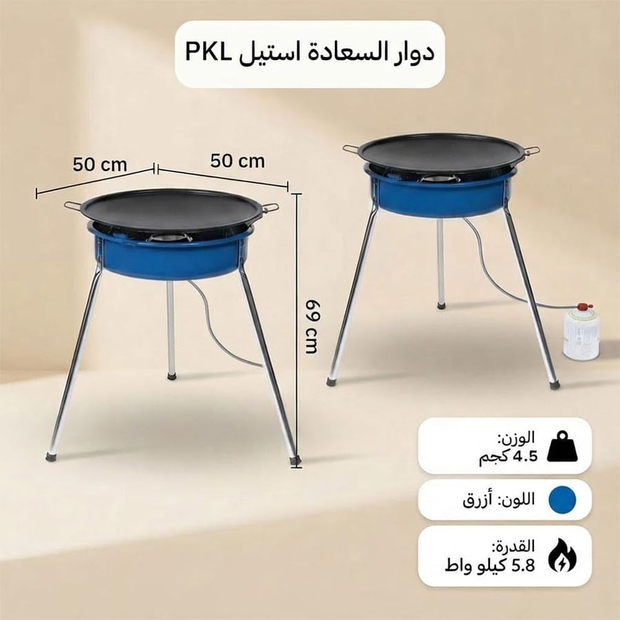 دوار السعادة بالغاز هندي 50× 50 × 69 سم- يتحمّل الاستخدام الخارجي المختلف،ضمان سنتان