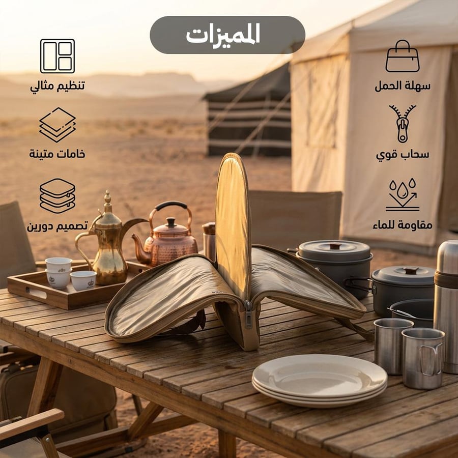جراب صحون دورين كاكي من السنيدي موضوع على طاولة تخييم مع أواني ومعدات