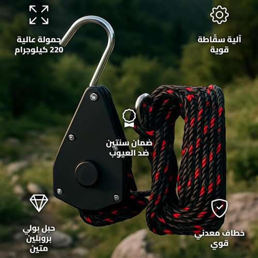 ونش شد متعدد الاستخدامات أسود بحبل 3 أمتار وخطاف معدني بحمولة حتى 220 كيلوجرام