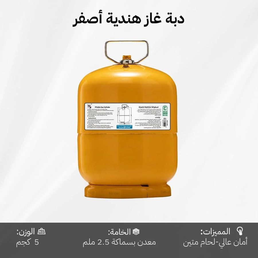 دبة غاز هندية صفراء سعة 5 كجم تحمل صمام أمان عالي بلحام متين من متجر