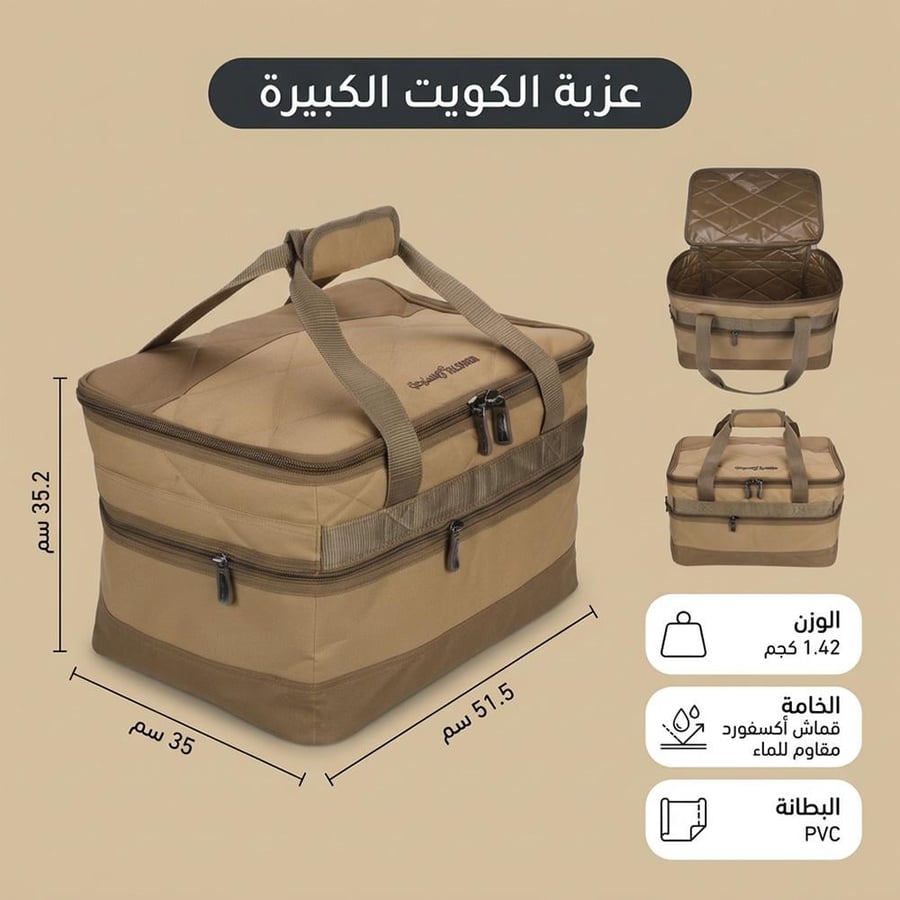 عزبة الكويت كبيرة شنطة رحلات كاكي 51.5 × 35 × 35.2 سم تكفي مقتنيات العائلة كاملة