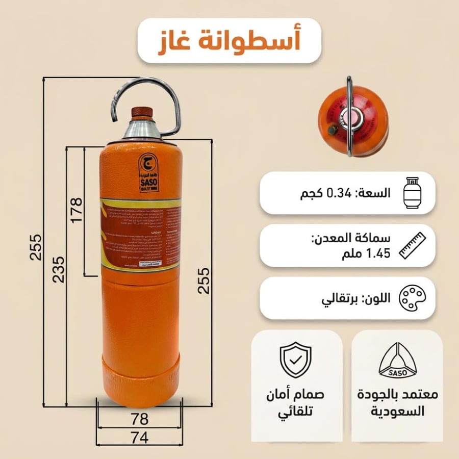 اسطوانة غاز برتقالية الهندية بوزن 0 34 كجم برؤية جانبية وعلوية مزودة