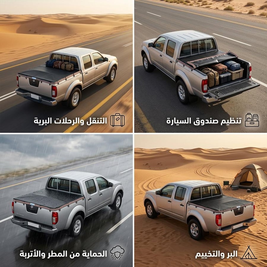 غطاء الشد الأسود لسيارة داتسون يحمي الحمولة من الأمطار والتراب أثناء