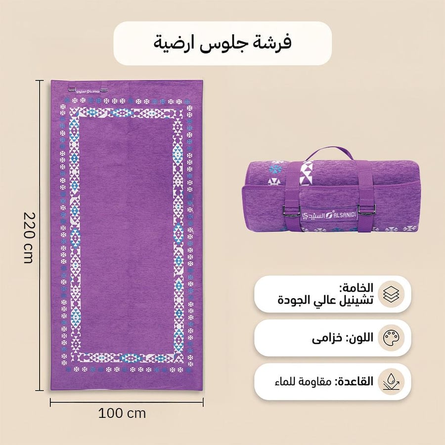 فرشة جلوس 1×2.2 م، مناسبة للاستخدام اليومي في الخارج،ضمان سنتان