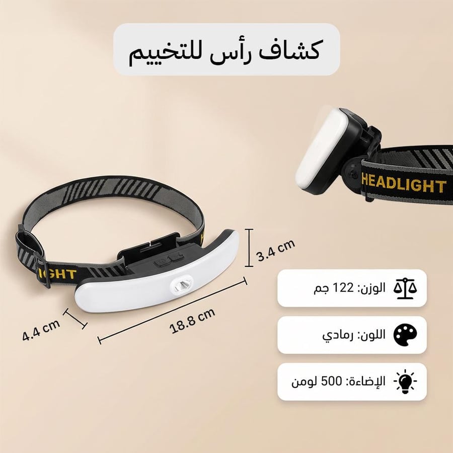 كشاف رأس للتخييم بوزن 122 جم ولونه رمادي مزود بإضاءة LED قوية تصل إلى