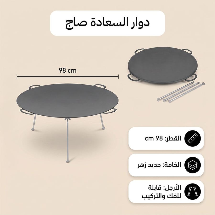 صاج السعادة 98 سم، سهل التنظيف والتخزين،ضمان سنتان
