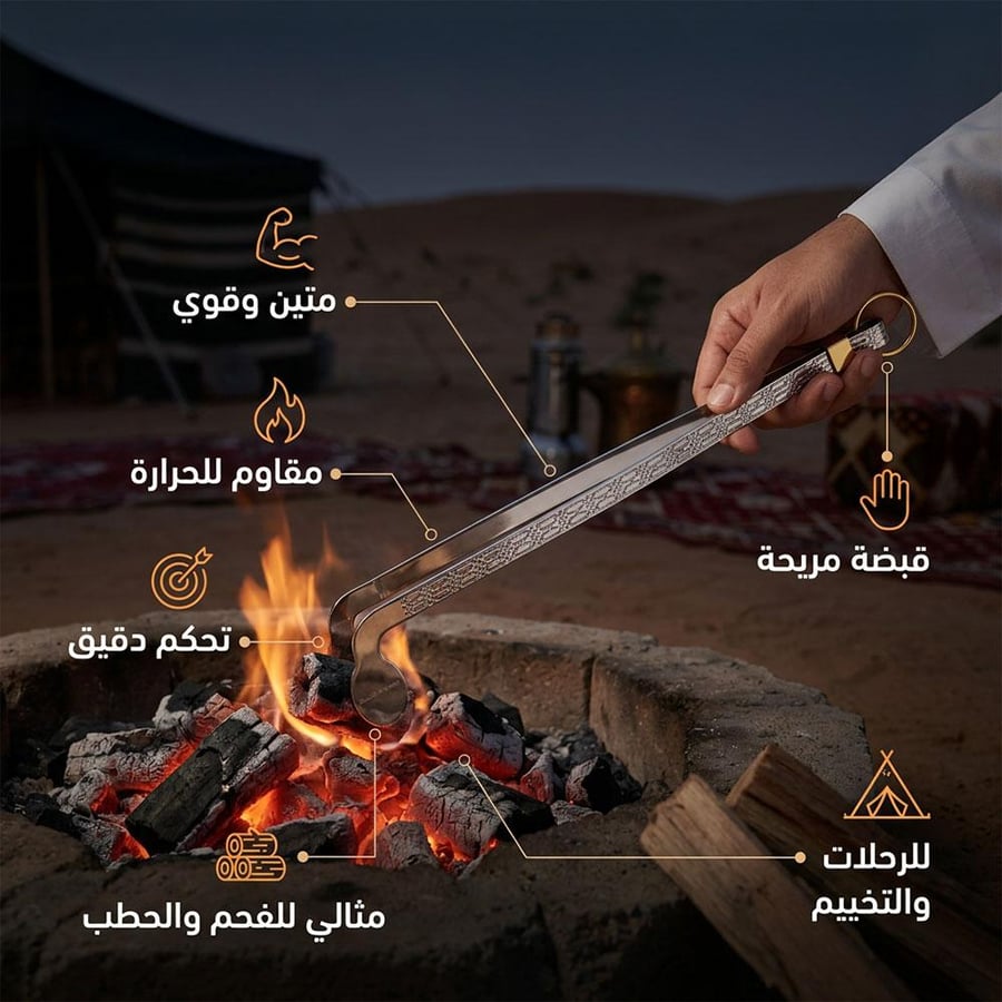 ملقاط نار من الحديد المجلفن يستخدم لالتقاط الجمر في الصحراء مريح