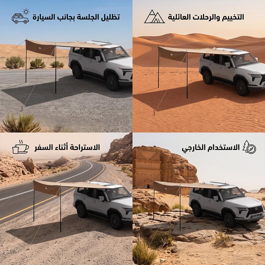 مظلة جانبية للسيارة للاستخدام الخارجي أثناء السفر والرحلات ت ثب ت