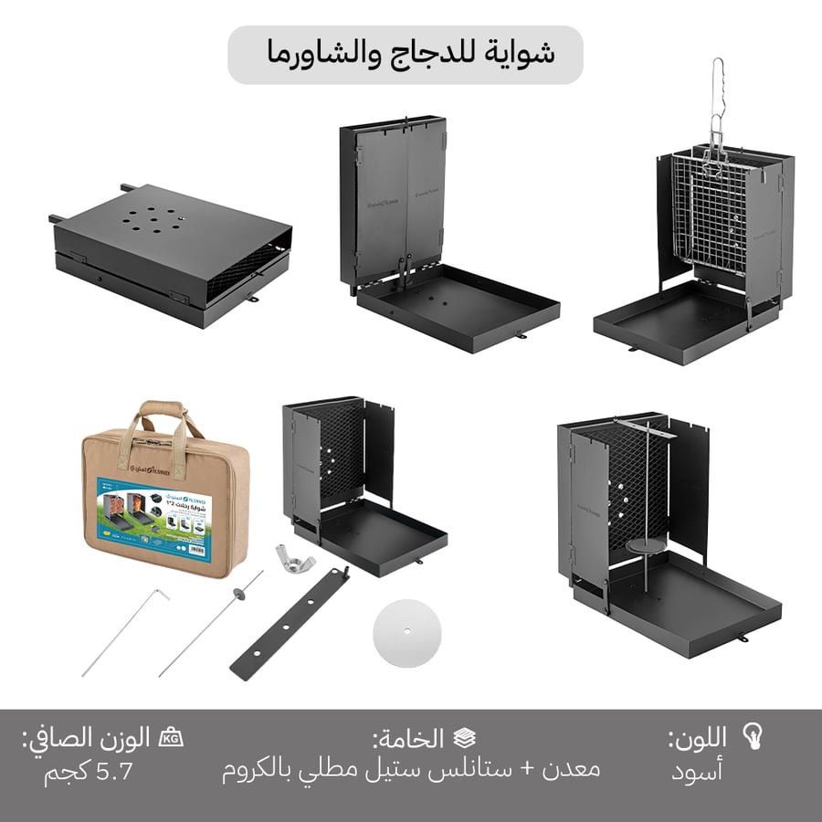 شواية دجاج وشاورما قابلة للطي من السنيدي باللون الأسود مع تصميم عمودي