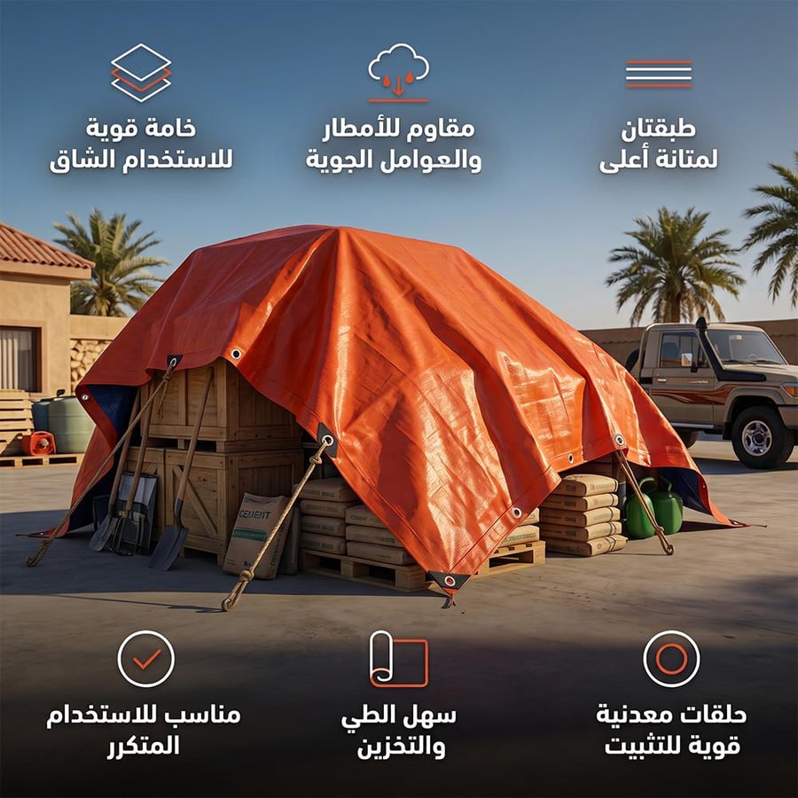 شراع بلاستيك من البولي إيثيلين وزن 160 جرام مقاس 3 × 4 ياردة برتقالي